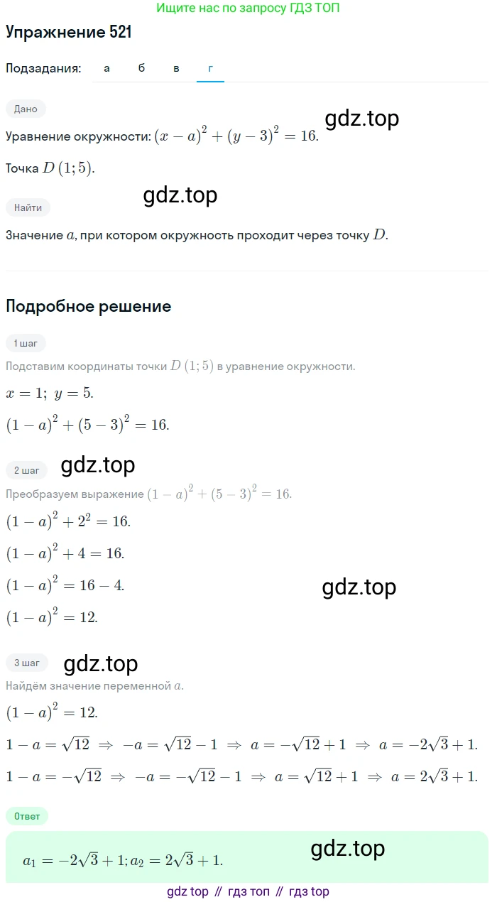 Алгебра, 9 класс Учебник, авторы: Макарычев Юрий Николаевич, Миндюк Нора Григорьевна, Нешков Константин Иванович, Суворова Светлана Борисовна, издательство Просвещение, Москва, 2014 - 2024, страница 139, номер 521, Решение 1 (продолжение 4)