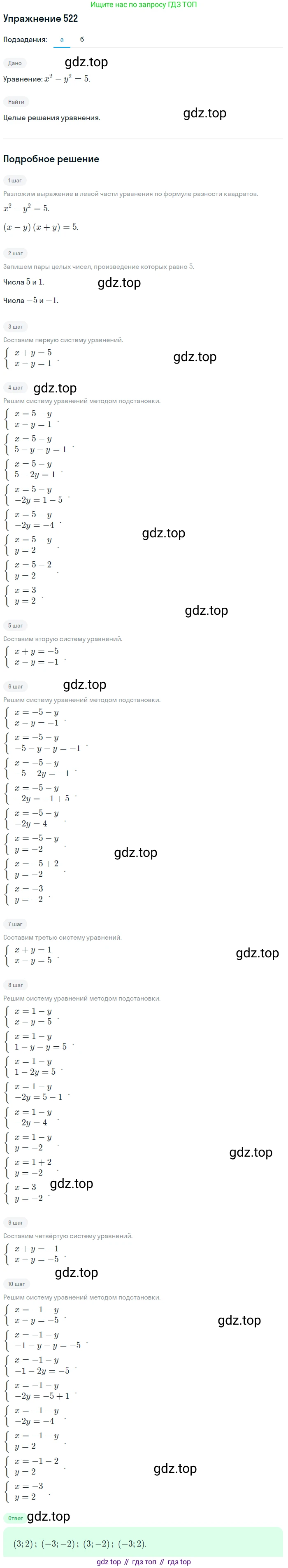Алгебра, 9 класс Учебник, авторы: Макарычев Юрий Николаевич, Миндюк Нора Григорьевна, Нешков Константин Иванович, Суворова Светлана Борисовна, издательство Просвещение, Москва, 2014 - 2024, страница 139, номер 522, Решение 1