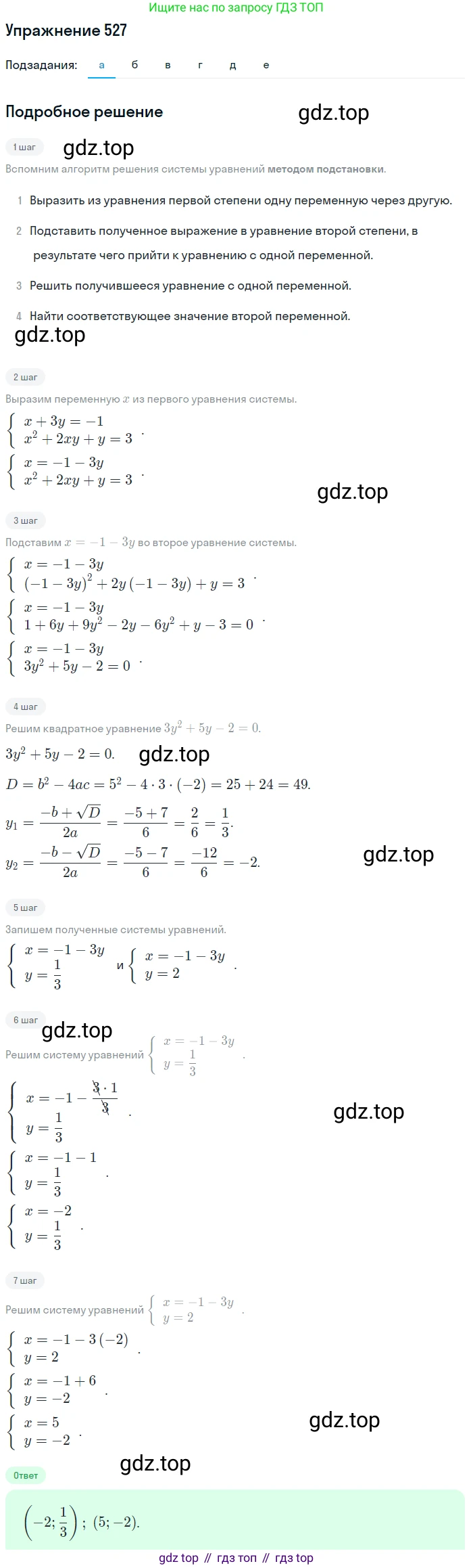 Алгебра, 9 класс Учебник, авторы: Макарычев Юрий Николаевич, Миндюк Нора Григорьевна, Нешков Константин Иванович, Суворова Светлана Борисовна, издательство Просвещение, Москва, 2014 - 2024, страница 140, номер 527, Решение 1