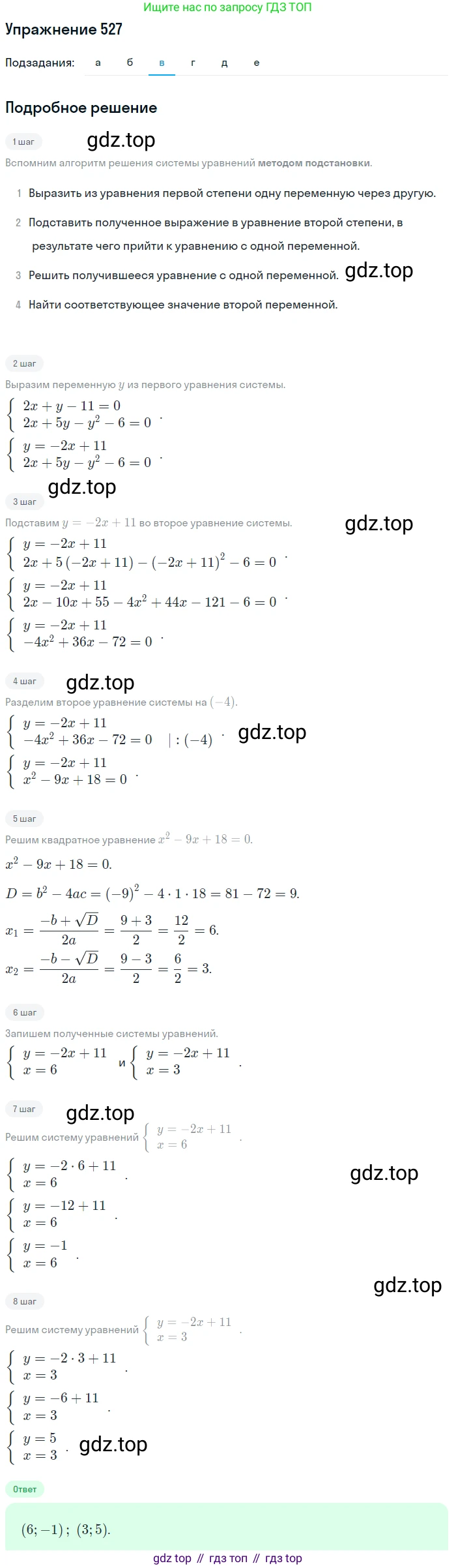 Алгебра, 9 класс Учебник, авторы: Макарычев Юрий Николаевич, Миндюк Нора Григорьевна, Нешков Константин Иванович, Суворова Светлана Борисовна, издательство Просвещение, Москва, 2014 - 2024, страница 140, номер 527, Решение 1 (продолжение 3)
