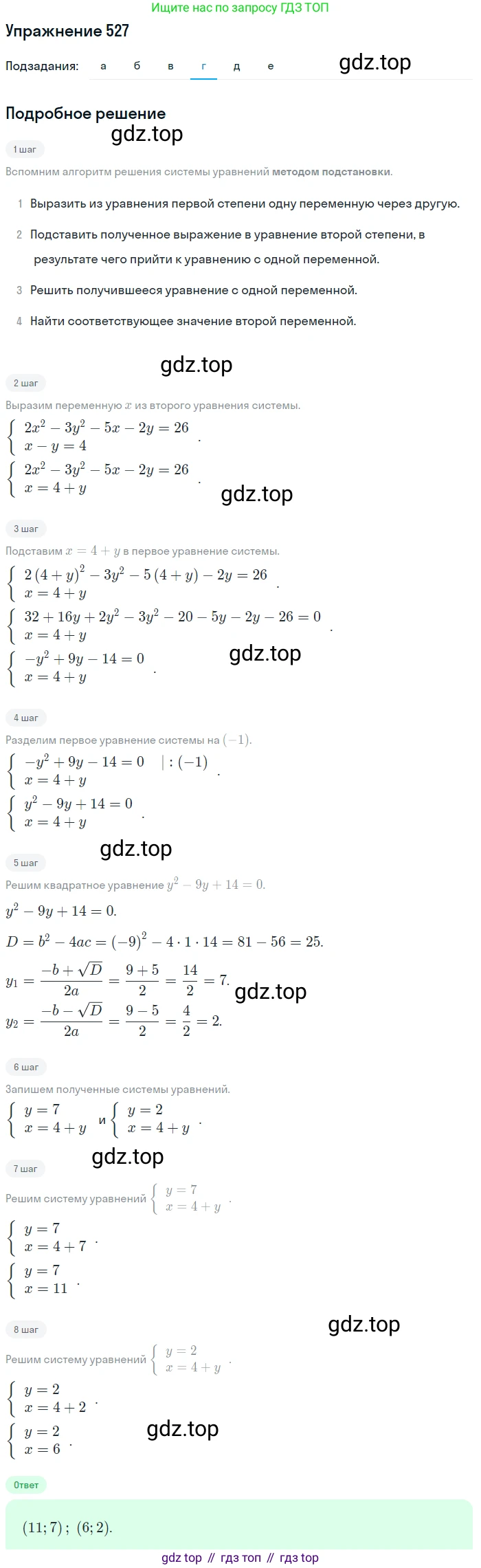 Алгебра, 9 класс Учебник, авторы: Макарычев Юрий Николаевич, Миндюк Нора Григорьевна, Нешков Константин Иванович, Суворова Светлана Борисовна, издательство Просвещение, Москва, 2014 - 2024, страница 140, номер 527, Решение 1 (продолжение 4)