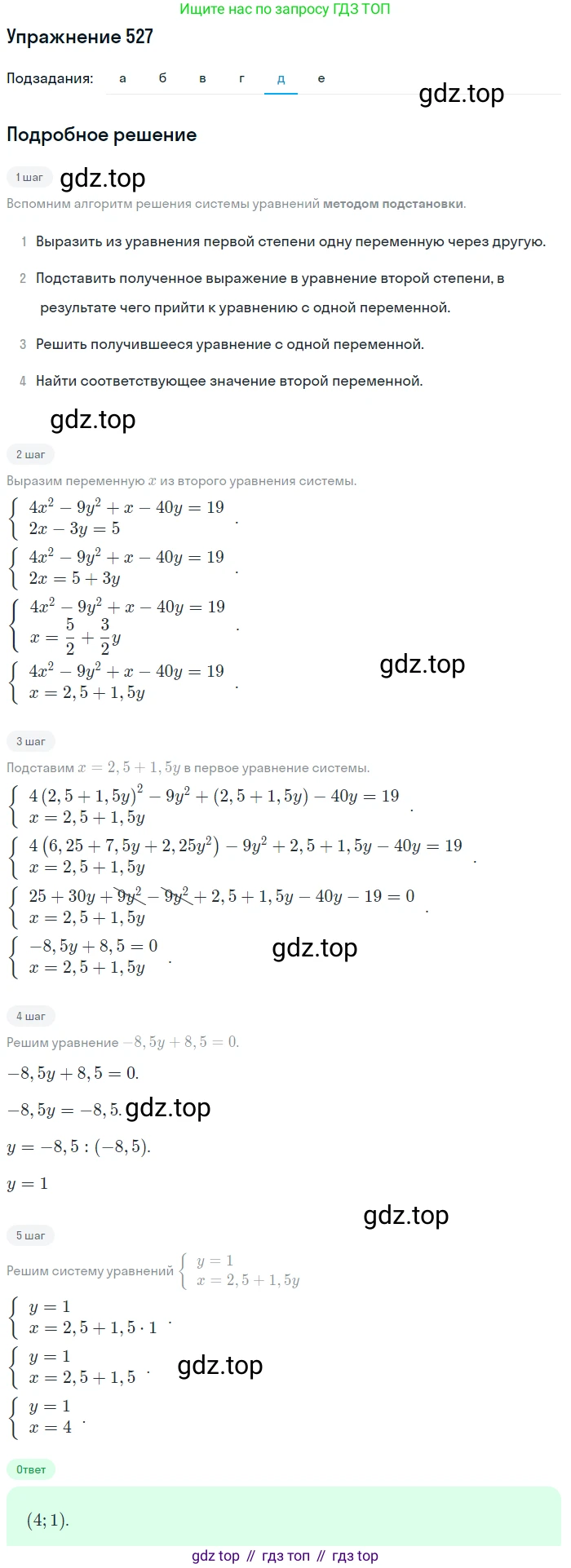 Алгебра, 9 класс Учебник, авторы: Макарычев Юрий Николаевич, Миндюк Нора Григорьевна, Нешков Константин Иванович, Суворова Светлана Борисовна, издательство Просвещение, Москва, 2014 - 2024, страница 140, номер 527, Решение 1 (продолжение 5)