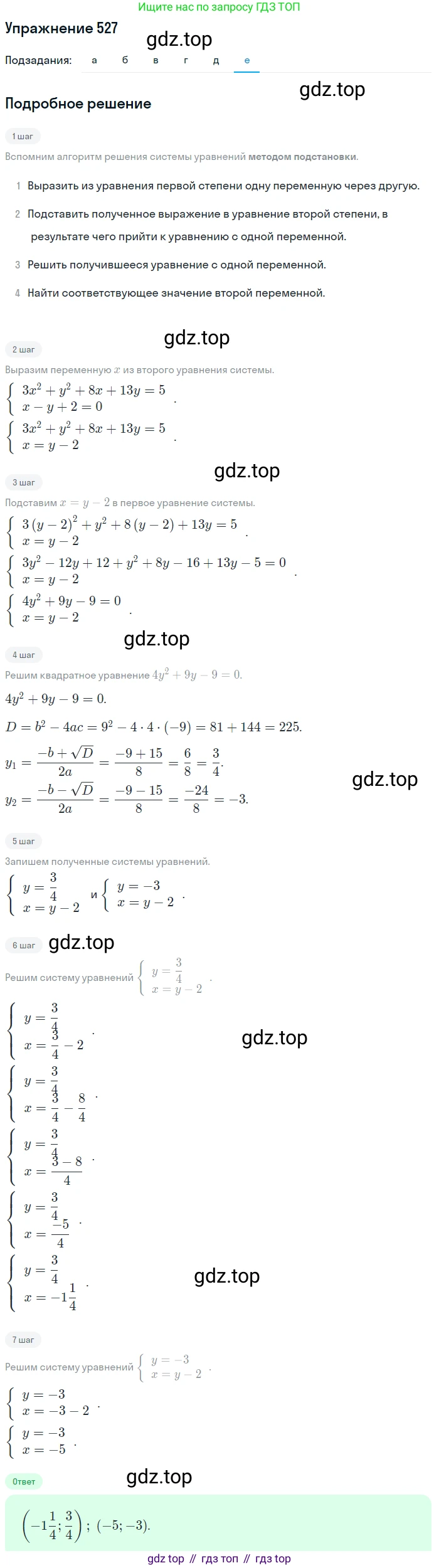 Алгебра, 9 класс Учебник, авторы: Макарычев Юрий Николаевич, Миндюк Нора Григорьевна, Нешков Константин Иванович, Суворова Светлана Борисовна, издательство Просвещение, Москва, 2014 - 2024, страница 140, номер 527, Решение 1 (продолжение 6)