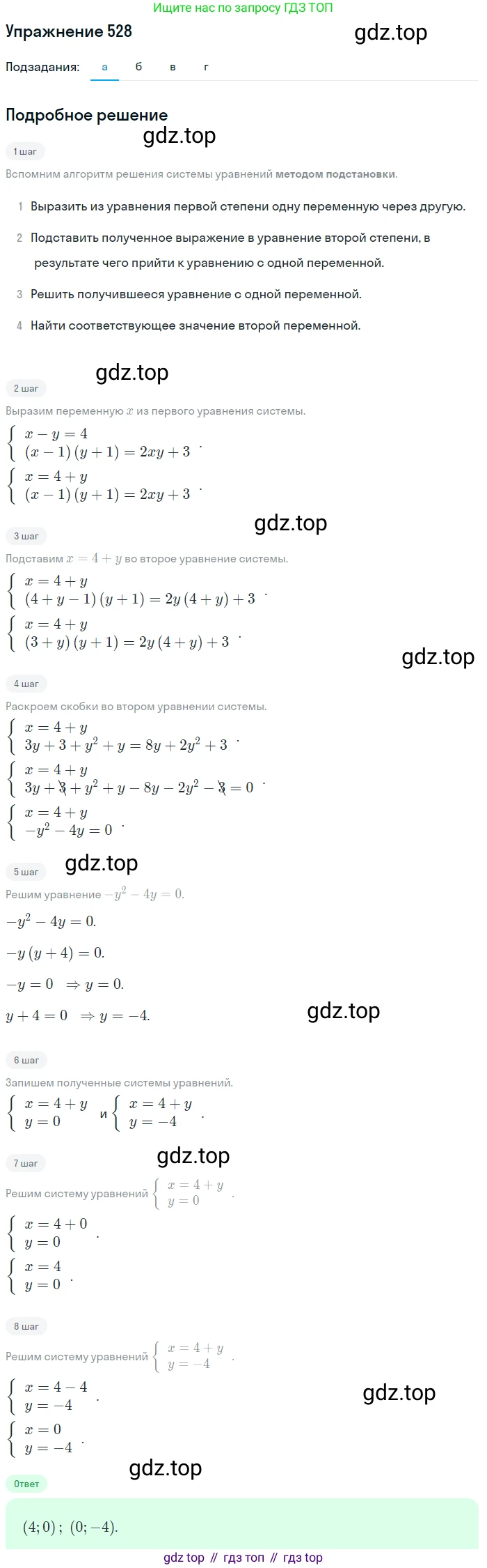 Алгебра, 9 класс Учебник, авторы: Макарычев Юрий Николаевич, Миндюк Нора Григорьевна, Нешков Константин Иванович, Суворова Светлана Борисовна, издательство Просвещение, Москва, 2014 - 2024, страница 140, номер 528, Решение 1