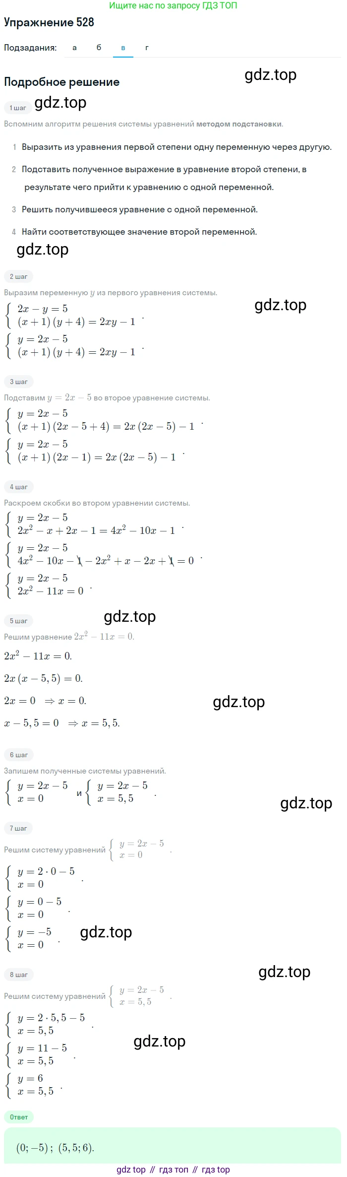 Алгебра, 9 класс Учебник, авторы: Макарычев Юрий Николаевич, Миндюк Нора Григорьевна, Нешков Константин Иванович, Суворова Светлана Борисовна, издательство Просвещение, Москва, 2014 - 2024, страница 140, номер 528, Решение 1 (продолжение 3)