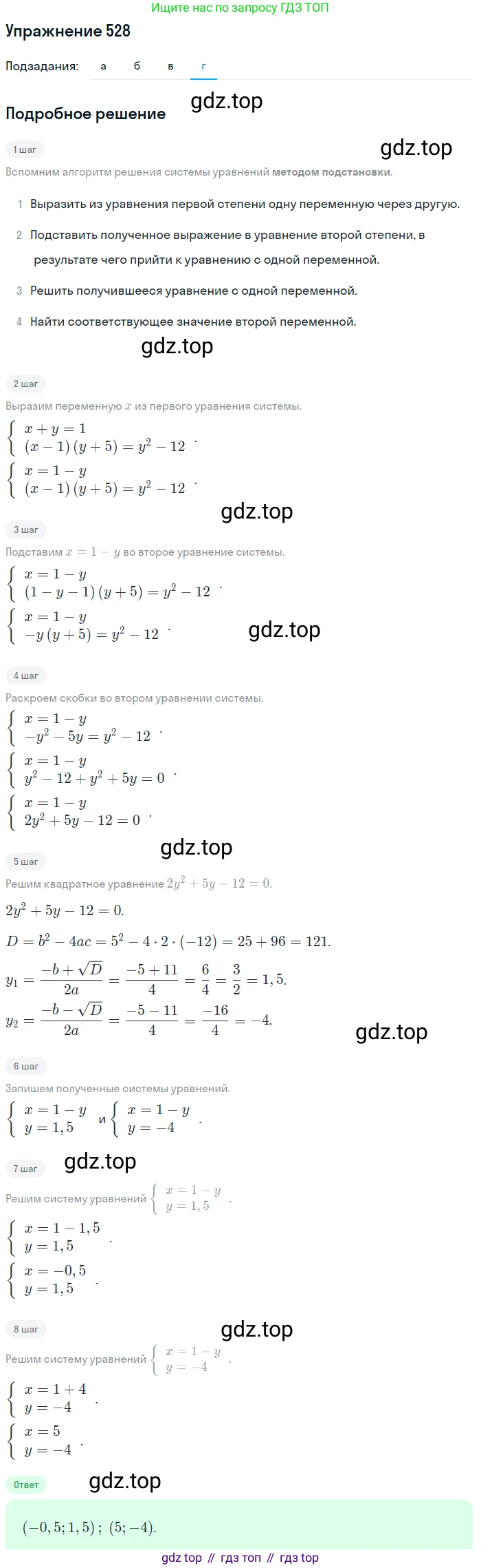 Алгебра, 9 класс Учебник, авторы: Макарычев Юрий Николаевич, Миндюк Нора Григорьевна, Нешков Константин Иванович, Суворова Светлана Борисовна, издательство Просвещение, Москва, 2014 - 2024, страница 140, номер 528, Решение 1 (продолжение 4)