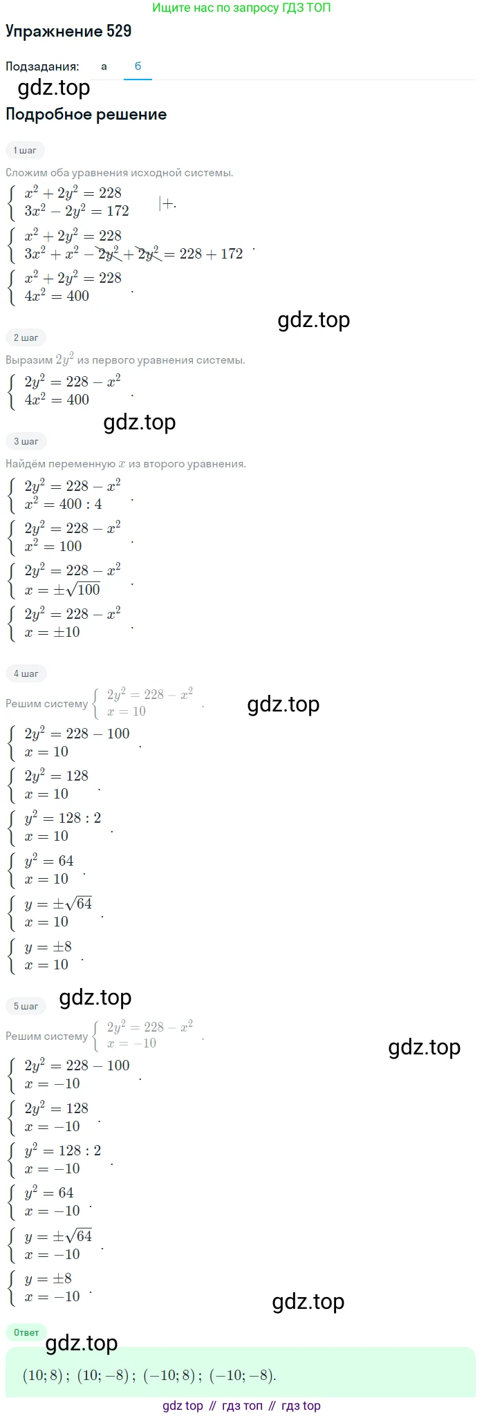 Алгебра, 9 класс Учебник, авторы: Макарычев Юрий Николаевич, Миндюк Нора Григорьевна, Нешков Константин Иванович, Суворова Светлана Борисовна, издательство Просвещение, Москва, 2014 - 2024, страница 140, номер 529, Решение 1 (продолжение 2)