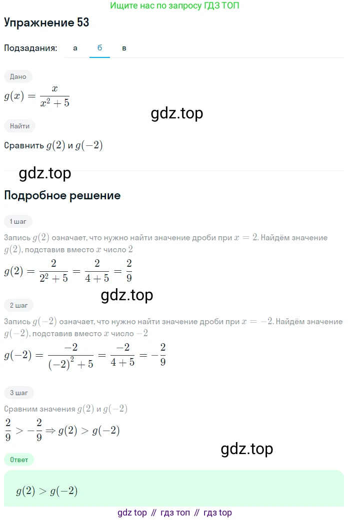 Алгебра, 9 класс Учебник, авторы: Макарычев Юрий Николаевич, Миндюк Нора Григорьевна, Нешков Константин Иванович, Суворова Светлана Борисовна, издательство Просвещение, Москва, 2014 - 2024, страница 21, номер 53, Решение 1 (продолжение 2)