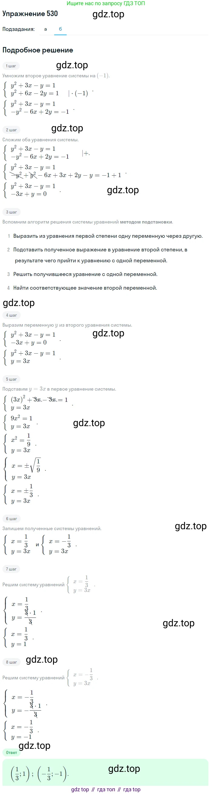 Алгебра, 9 класс Учебник, авторы: Макарычев Юрий Николаевич, Миндюк Нора Григорьевна, Нешков Константин Иванович, Суворова Светлана Борисовна, издательство Просвещение, Москва, 2014 - 2024, страница 140, номер 530, Решение 1 (продолжение 2)