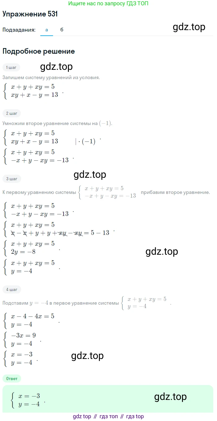 Алгебра, 9 класс Учебник, авторы: Макарычев Юрий Николаевич, Миндюк Нора Григорьевна, Нешков Константин Иванович, Суворова Светлана Борисовна, издательство Просвещение, Москва, 2014 - 2024, страница 140, номер 531, Решение 1