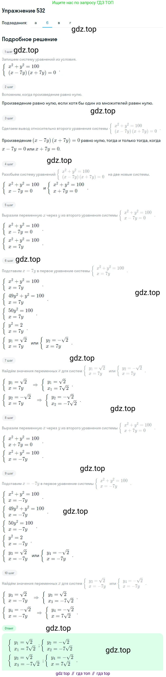 Алгебра, 9 класс Учебник, авторы: Макарычев Юрий Николаевич, Миндюк Нора Григорьевна, Нешков Константин Иванович, Суворова Светлана Борисовна, издательство Просвещение, Москва, 2014 - 2024, страница 140, номер 532, Решение 1 (продолжение 2)