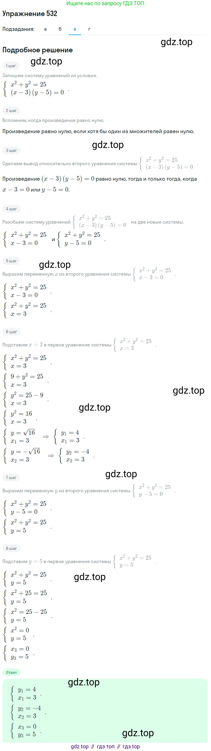 Алгебра, 9 класс Учебник, авторы: Макарычев Юрий Николаевич, Миндюк Нора Григорьевна, Нешков Константин Иванович, Суворова Светлана Борисовна, издательство Просвещение, Москва, 2014 - 2024, страница 140, номер 532, Решение 1 (продолжение 3)