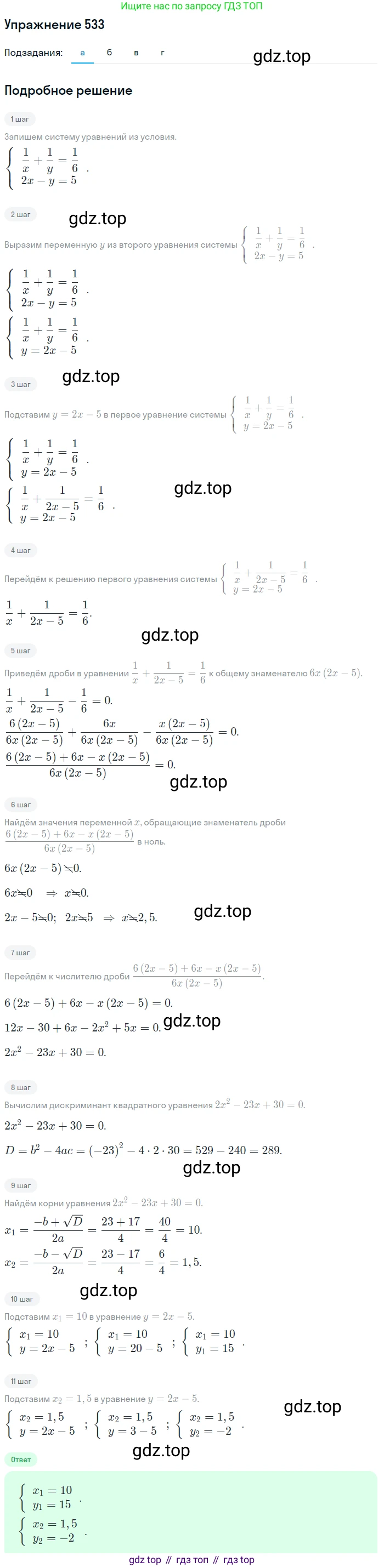 Алгебра, 9 класс Учебник, авторы: Макарычев Юрий Николаевич, Миндюк Нора Григорьевна, Нешков Константин Иванович, Суворова Светлана Борисовна, издательство Просвещение, Москва, 2014 - 2024, страница 140, номер 533, Решение 1
