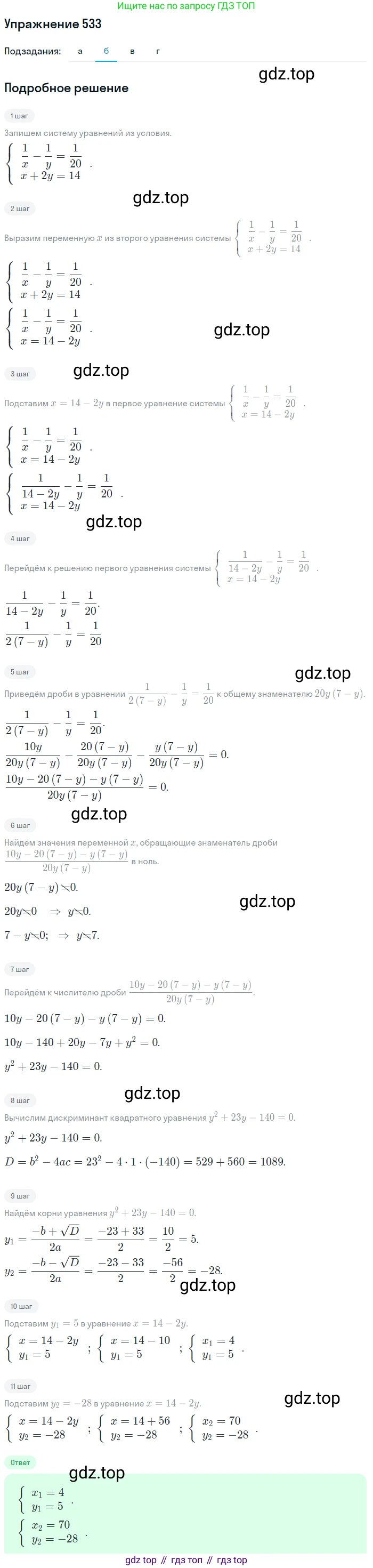 Алгебра, 9 класс Учебник, авторы: Макарычев Юрий Николаевич, Миндюк Нора Григорьевна, Нешков Константин Иванович, Суворова Светлана Борисовна, издательство Просвещение, Москва, 2014 - 2024, страница 140, номер 533, Решение 1 (продолжение 2)