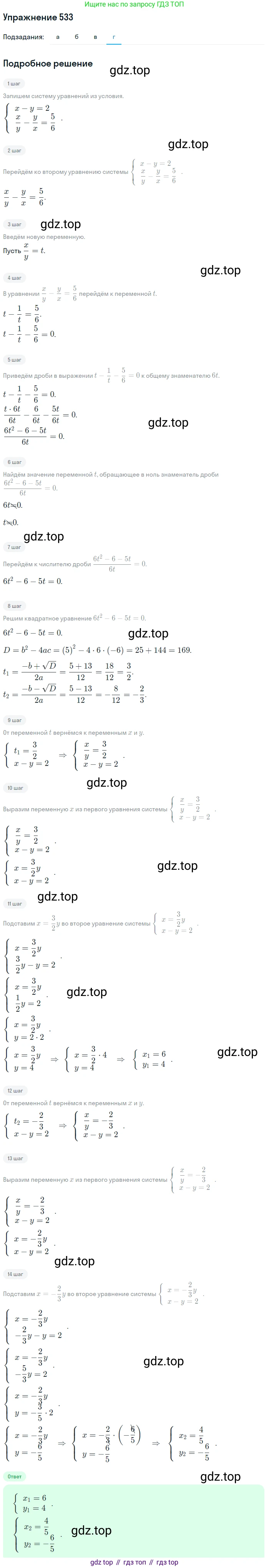 Алгебра, 9 класс Учебник, авторы: Макарычев Юрий Николаевич, Миндюк Нора Григорьевна, Нешков Константин Иванович, Суворова Светлана Борисовна, издательство Просвещение, Москва, 2014 - 2024, страница 140, номер 533, Решение 1 (продолжение 4)