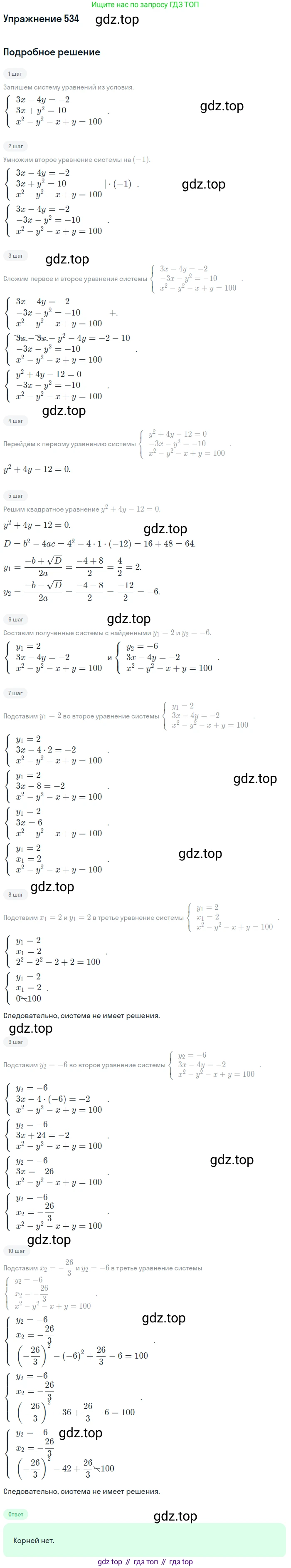 Алгебра, 9 класс Учебник, авторы: Макарычев Юрий Николаевич, Миндюк Нора Григорьевна, Нешков Константин Иванович, Суворова Светлана Борисовна, издательство Просвещение, Москва, 2014 - 2024, страница 141, номер 534, Решение 1