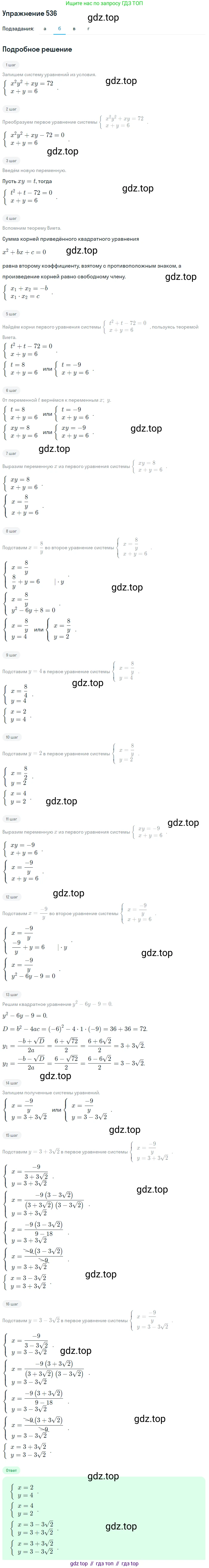 Алгебра, 9 класс Учебник, авторы: Макарычев Юрий Николаевич, Миндюк Нора Григорьевна, Нешков Константин Иванович, Суворова Светлана Борисовна, издательство Просвещение, Москва, 2014 - 2024, страница 141, номер 536, Решение 1 (продолжение 2)