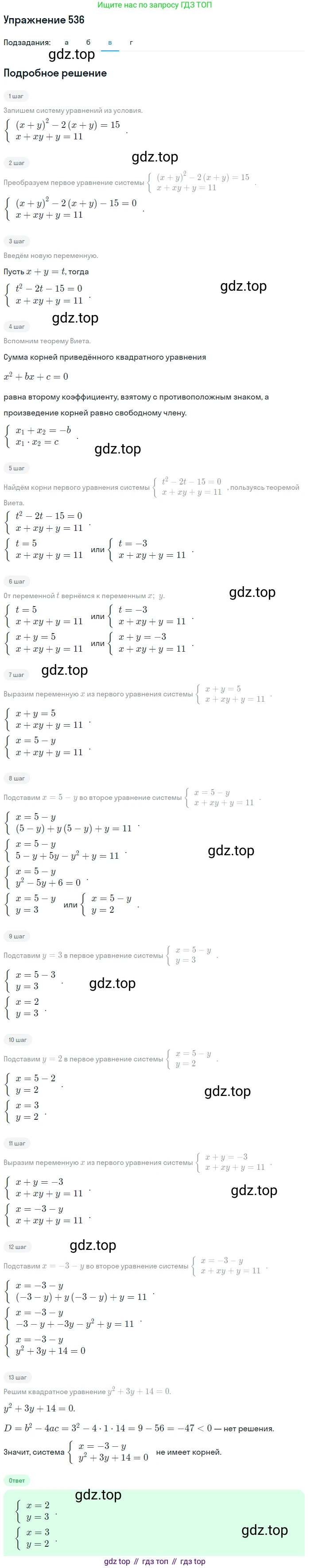Алгебра, 9 класс Учебник, авторы: Макарычев Юрий Николаевич, Миндюк Нора Григорьевна, Нешков Константин Иванович, Суворова Светлана Борисовна, издательство Просвещение, Москва, 2014 - 2024, страница 141, номер 536, Решение 1 (продолжение 3)