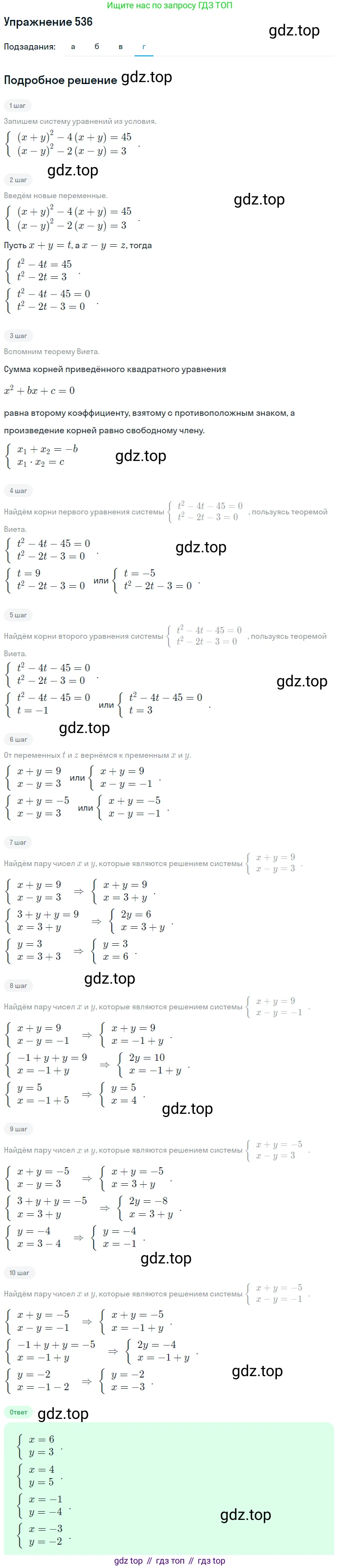 Алгебра, 9 класс Учебник, авторы: Макарычев Юрий Николаевич, Миндюк Нора Григорьевна, Нешков Константин Иванович, Суворова Светлана Борисовна, издательство Просвещение, Москва, 2014 - 2024, страница 141, номер 536, Решение 1 (продолжение 4)