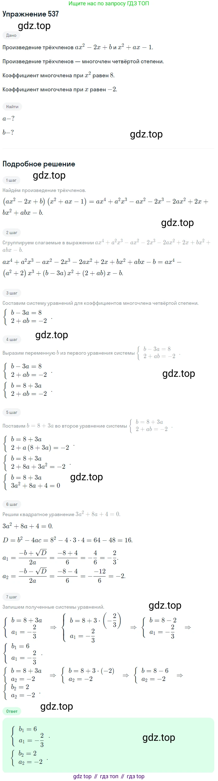 Алгебра, 9 класс Учебник, авторы: Макарычев Юрий Николаевич, Миндюк Нора Григорьевна, Нешков Константин Иванович, Суворова Светлана Борисовна, издательство Просвещение, Москва, 2014 - 2024, страница 141, номер 537, Решение 1