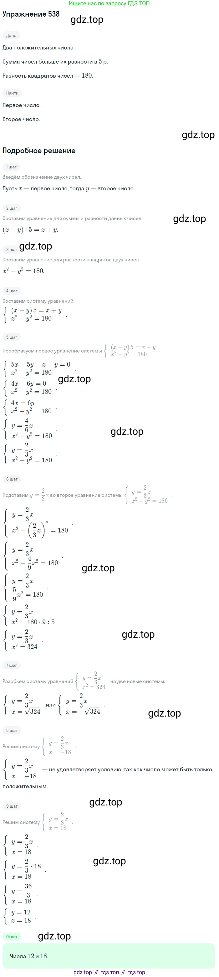 Алгебра, 9 класс Учебник, авторы: Макарычев Юрий Николаевич, Миндюк Нора Григорьевна, Нешков Константин Иванович, Суворова Светлана Борисовна, издательство Просвещение, Москва, 2014 - 2024, страница 141, номер 538, Решение 1
