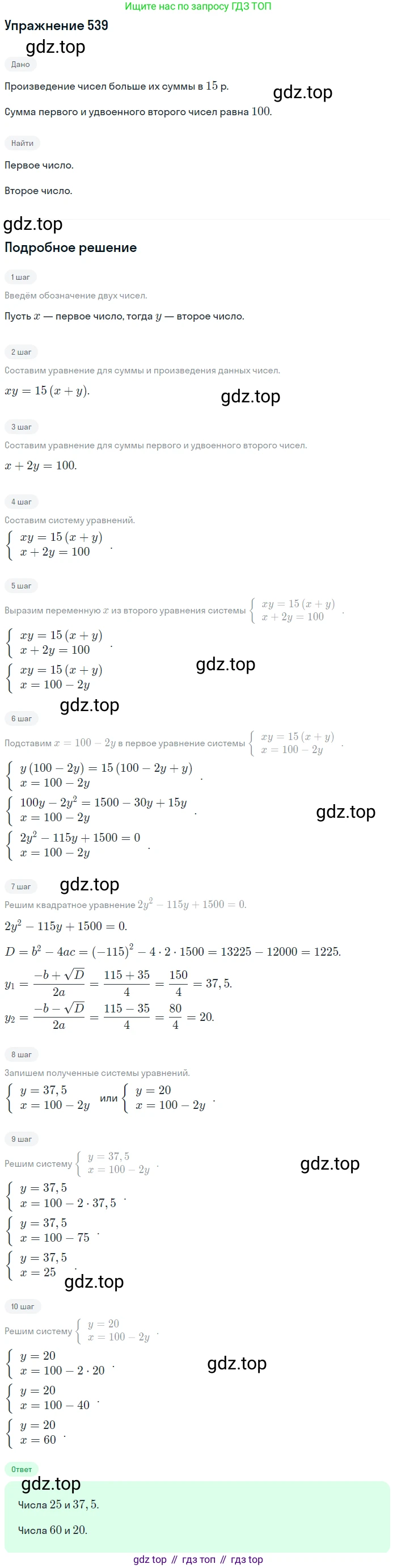Алгебра, 9 класс Учебник, авторы: Макарычев Юрий Николаевич, Миндюк Нора Григорьевна, Нешков Константин Иванович, Суворова Светлана Борисовна, издательство Просвещение, Москва, 2014 - 2024, страница 141, номер 539, Решение 1