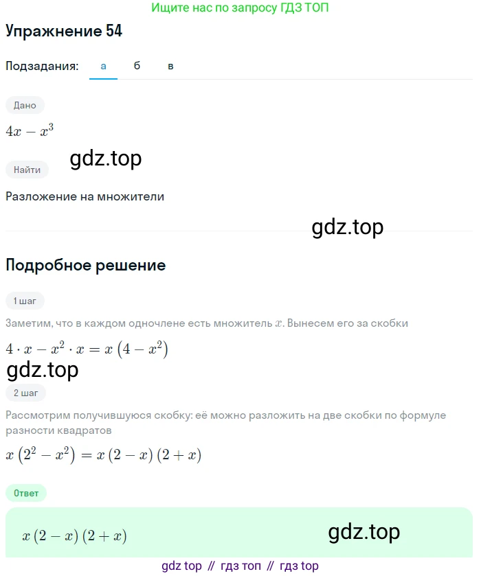 Алгебра, 9 класс Учебник, авторы: Макарычев Юрий Николаевич, Миндюк Нора Григорьевна, Нешков Константин Иванович, Суворова Светлана Борисовна, издательство Просвещение, Москва, 2014 - 2024, страница 21, номер 54, Решение 1