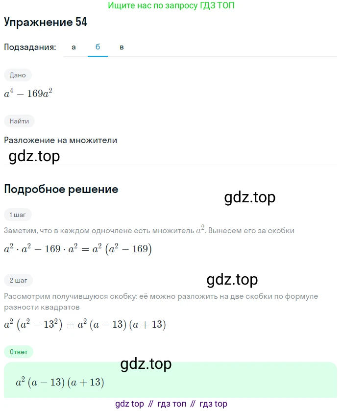 Алгебра, 9 класс Учебник, авторы: Макарычев Юрий Николаевич, Миндюк Нора Григорьевна, Нешков Константин Иванович, Суворова Светлана Борисовна, издательство Просвещение, Москва, 2014 - 2024, страница 21, номер 54, Решение 1 (продолжение 2)