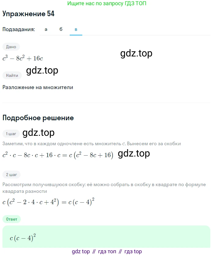 Алгебра, 9 класс Учебник, авторы: Макарычев Юрий Николаевич, Миндюк Нора Григорьевна, Нешков Константин Иванович, Суворова Светлана Борисовна, издательство Просвещение, Москва, 2014 - 2024, страница 21, номер 54, Решение 1 (продолжение 3)