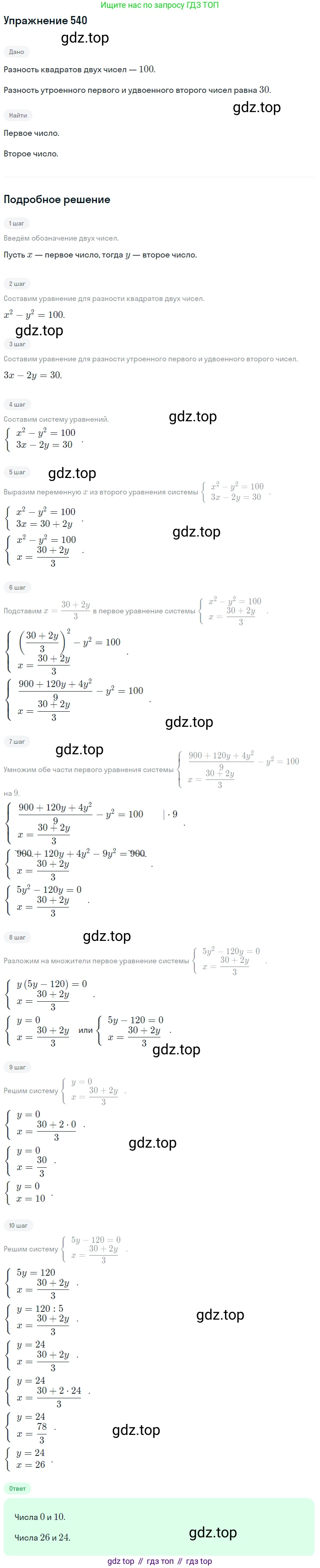 Алгебра, 9 класс Учебник, авторы: Макарычев Юрий Николаевич, Миндюк Нора Григорьевна, Нешков Константин Иванович, Суворова Светлана Борисовна, издательство Просвещение, Москва, 2014 - 2024, страница 141, номер 540, Решение 1