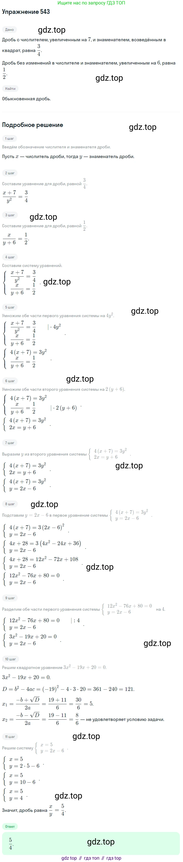 Алгебра, 9 класс Учебник, авторы: Макарычев Юрий Николаевич, Миндюк Нора Григорьевна, Нешков Константин Иванович, Суворова Светлана Борисовна, издательство Просвещение, Москва, 2014 - 2024, страница 141, номер 543, Решение 1
