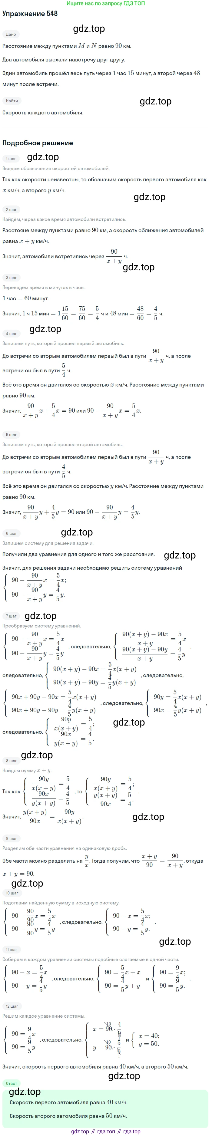 Алгебра, 9 класс Учебник, авторы: Макарычев Юрий Николаевич, Миндюк Нора Григорьевна, Нешков Константин Иванович, Суворова Светлана Борисовна, издательство Просвещение, Москва, 2014 - 2024, страница 142, номер 548, Решение 1