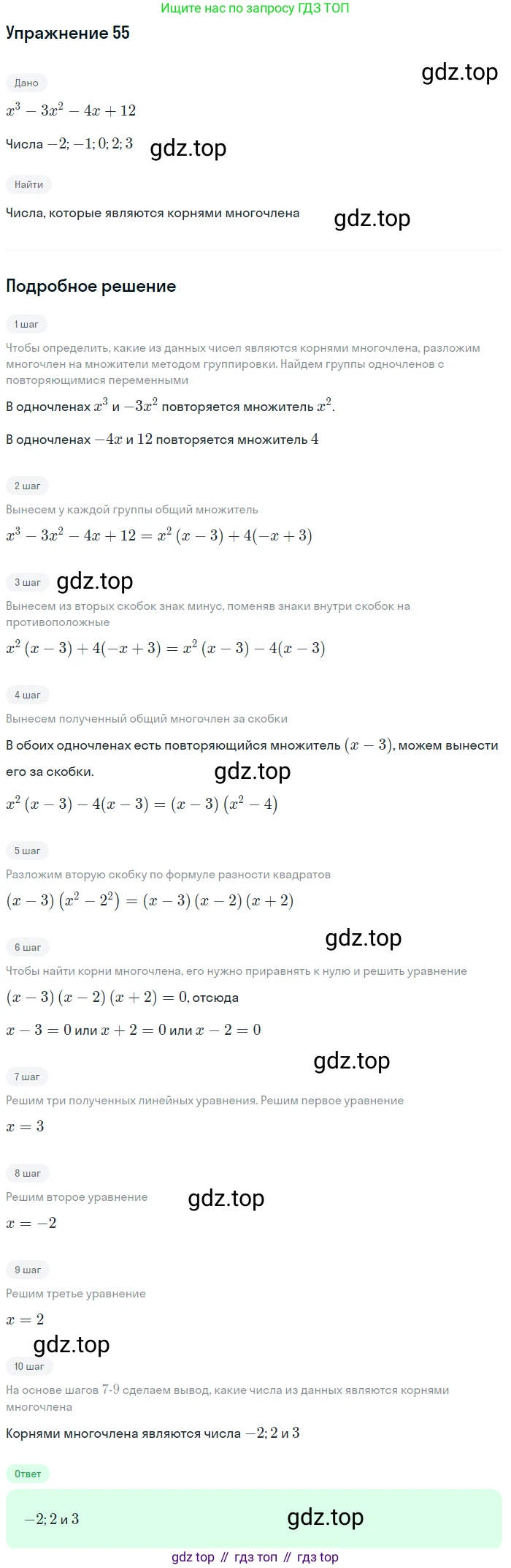 Алгебра, 9 класс Учебник, авторы: Макарычев Юрий Николаевич, Миндюк Нора Григорьевна, Нешков Константин Иванович, Суворова Светлана Борисовна, издательство Просвещение, Москва, 2014 - 2024, страница 24, номер 55, Решение 1