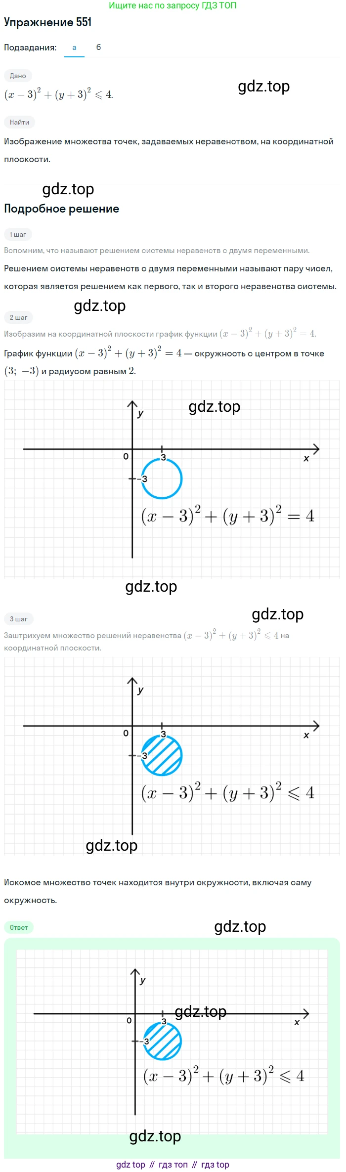 Алгебра, 9 класс Учебник, авторы: Макарычев Юрий Николаевич, Миндюк Нора Григорьевна, Нешков Константин Иванович, Суворова Светлана Борисовна, издательство Просвещение, Москва, 2014 - 2024, страница 142, номер 551, Решение 1