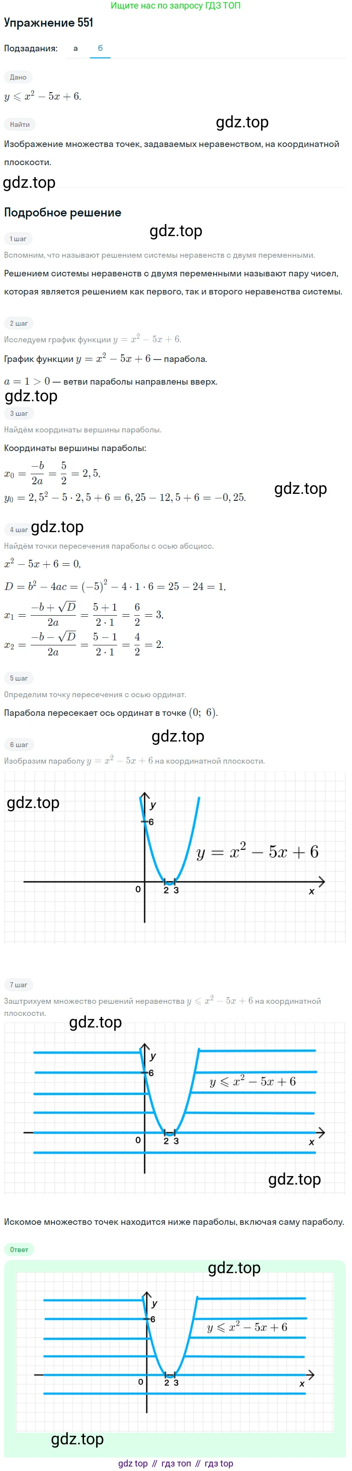 Алгебра, 9 класс Учебник, авторы: Макарычев Юрий Николаевич, Миндюк Нора Григорьевна, Нешков Константин Иванович, Суворова Светлана Борисовна, издательство Просвещение, Москва, 2014 - 2024, страница 142, номер 551, Решение 1 (продолжение 2)