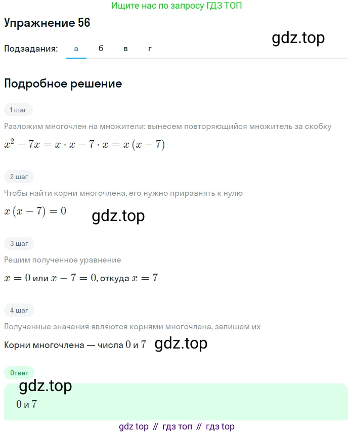 Алгебра, 9 класс Учебник, авторы: Макарычев Юрий Николаевич, Миндюк Нора Григорьевна, Нешков Константин Иванович, Суворова Светлана Борисовна, издательство Просвещение, Москва, 2014 - 2024, страница 24, номер 56, Решение 1
