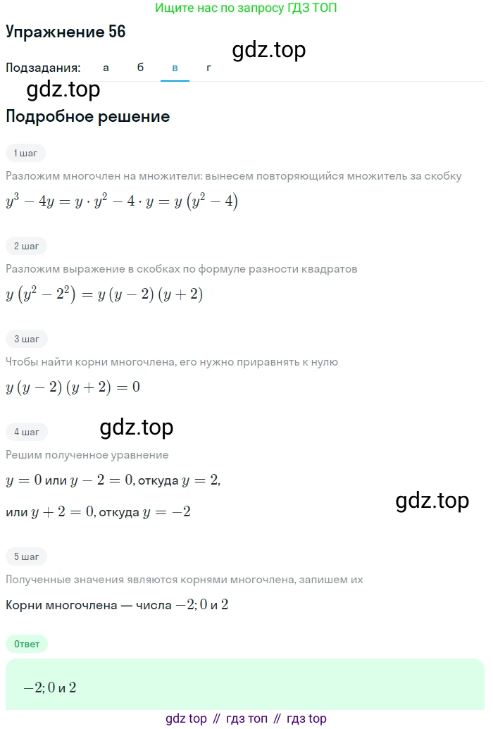 Алгебра, 9 класс Учебник, авторы: Макарычев Юрий Николаевич, Миндюк Нора Григорьевна, Нешков Константин Иванович, Суворова Светлана Борисовна, издательство Просвещение, Москва, 2014 - 2024, страница 24, номер 56, Решение 1 (продолжение 3)