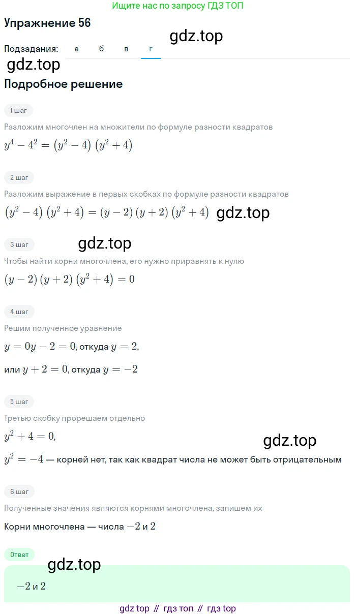 Алгебра, 9 класс Учебник, авторы: Макарычев Юрий Николаевич, Миндюк Нора Григорьевна, Нешков Константин Иванович, Суворова Светлана Борисовна, издательство Просвещение, Москва, 2014 - 2024, страница 24, номер 56, Решение 1 (продолжение 4)