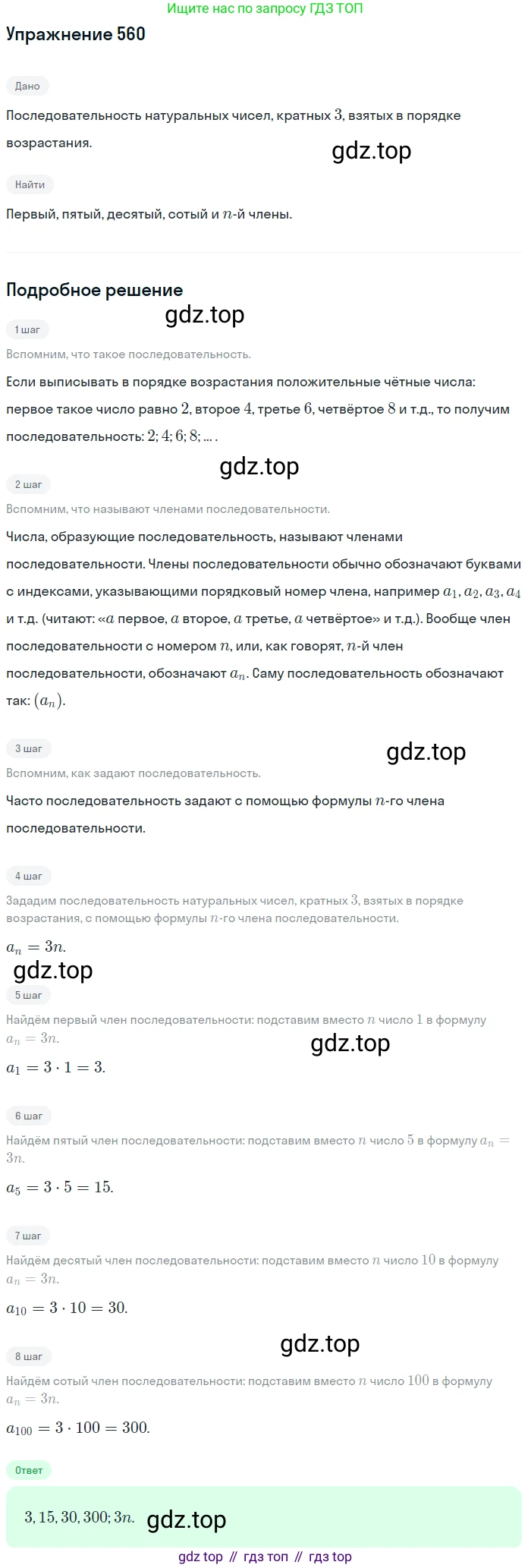 Алгебра, 9 класс Учебник, авторы: Макарычев Юрий Николаевич, Миндюк Нора Григорьевна, Нешков Константин Иванович, Суворова Светлана Борисовна, издательство Просвещение, Москва, 2014 - 2024, страница 146, номер 560, Решение 1