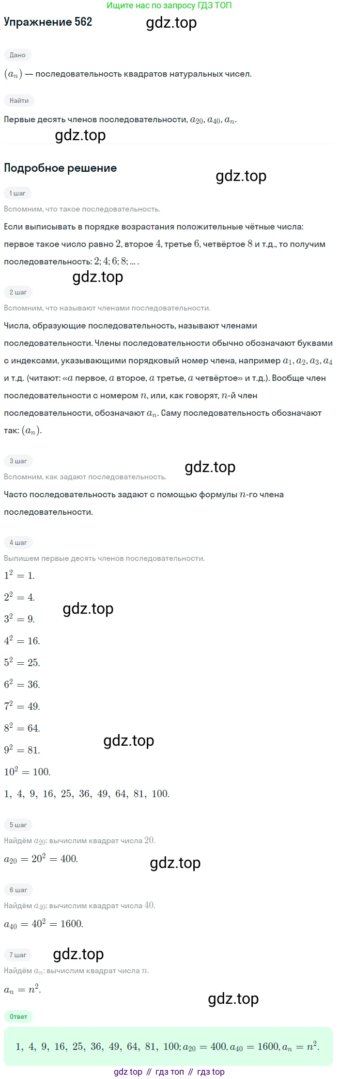 Алгебра, 9 класс Учебник, авторы: Макарычев Юрий Николаевич, Миндюк Нора Григорьевна, Нешков Константин Иванович, Суворова Светлана Борисовна, издательство Просвещение, Москва, 2014 - 2024, страница 146, номер 562, Решение 1