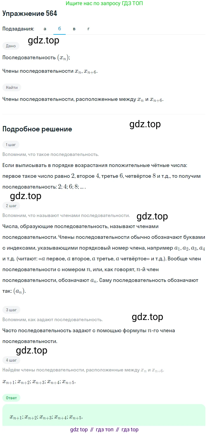 Алгебра, 9 класс Учебник, авторы: Макарычев Юрий Николаевич, Миндюк Нора Григорьевна, Нешков Константин Иванович, Суворова Светлана Борисовна, издательство Просвещение, Москва, 2014 - 2024, страница 146, номер 564, Решение 1 (продолжение 2)
