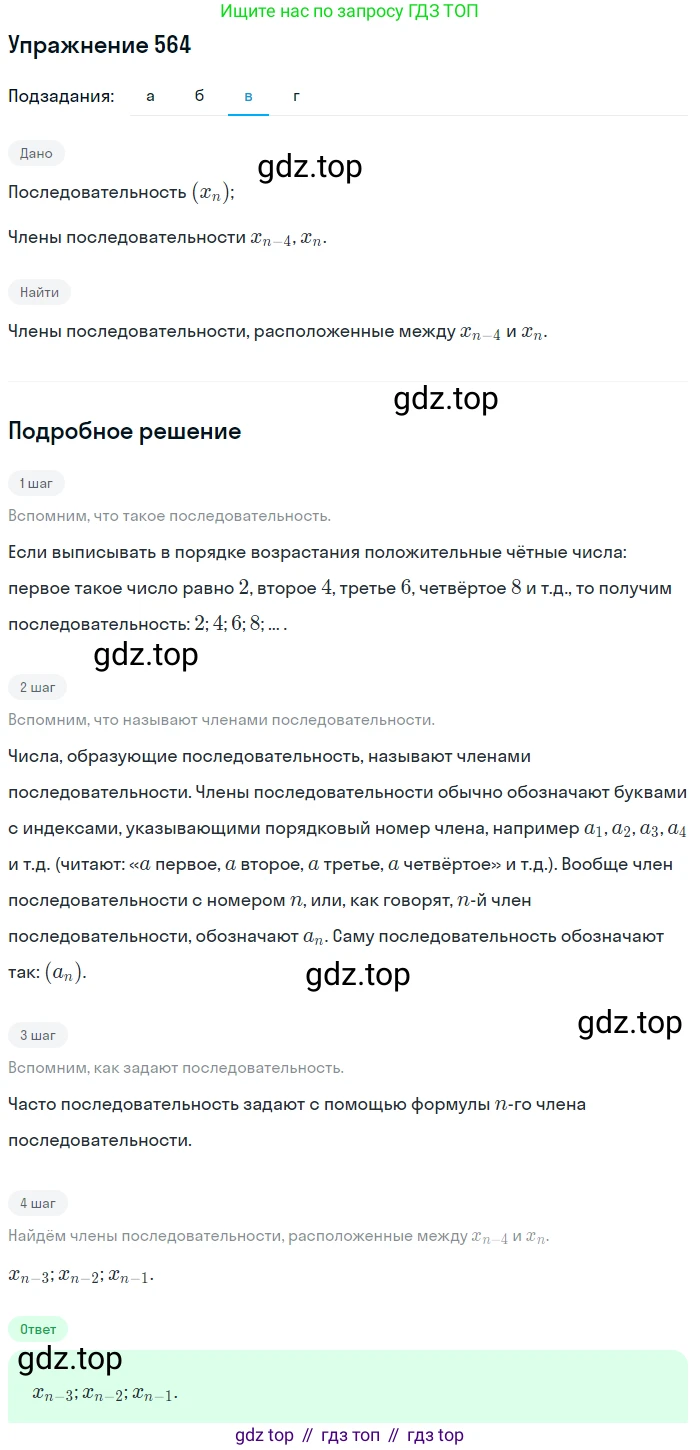 Алгебра, 9 класс Учебник, авторы: Макарычев Юрий Николаевич, Миндюк Нора Григорьевна, Нешков Константин Иванович, Суворова Светлана Борисовна, издательство Просвещение, Москва, 2014 - 2024, страница 146, номер 564, Решение 1 (продолжение 3)
