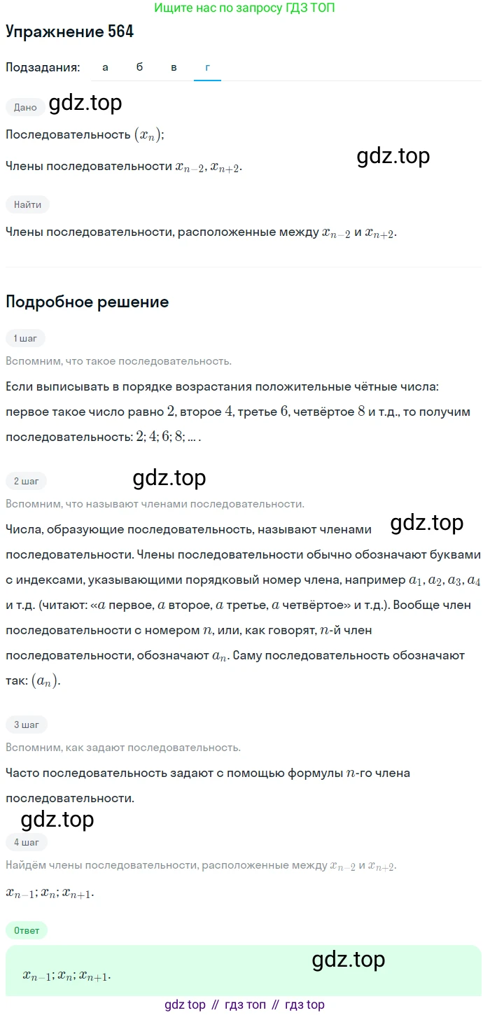 Алгебра, 9 класс Учебник, авторы: Макарычев Юрий Николаевич, Миндюк Нора Григорьевна, Нешков Константин Иванович, Суворова Светлана Борисовна, издательство Просвещение, Москва, 2014 - 2024, страница 146, номер 564, Решение 1 (продолжение 4)