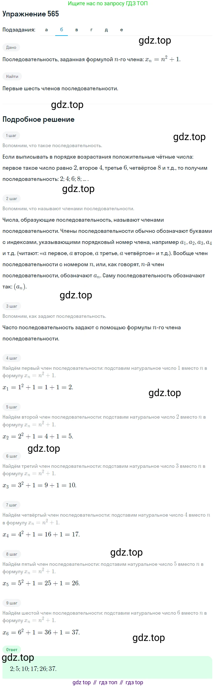 Алгебра, 9 класс Учебник, авторы: Макарычев Юрий Николаевич, Миндюк Нора Григорьевна, Нешков Константин Иванович, Суворова Светлана Борисовна, издательство Просвещение, Москва, 2014 - 2024, страница 147, номер 565, Решение 1 (продолжение 2)