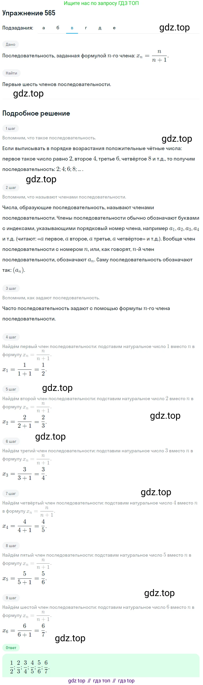 Алгебра, 9 класс Учебник, авторы: Макарычев Юрий Николаевич, Миндюк Нора Григорьевна, Нешков Константин Иванович, Суворова Светлана Борисовна, издательство Просвещение, Москва, 2014 - 2024, страница 147, номер 565, Решение 1 (продолжение 3)