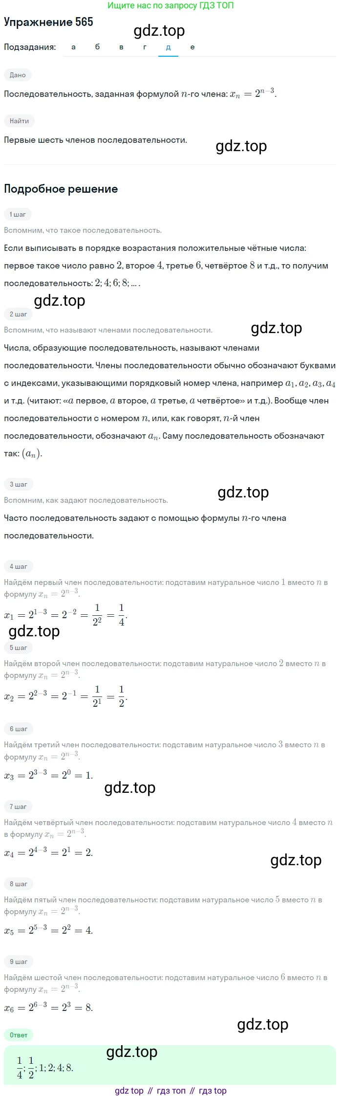 Алгебра, 9 класс Учебник, авторы: Макарычев Юрий Николаевич, Миндюк Нора Григорьевна, Нешков Константин Иванович, Суворова Светлана Борисовна, издательство Просвещение, Москва, 2014 - 2024, страница 147, номер 565, Решение 1 (продолжение 5)