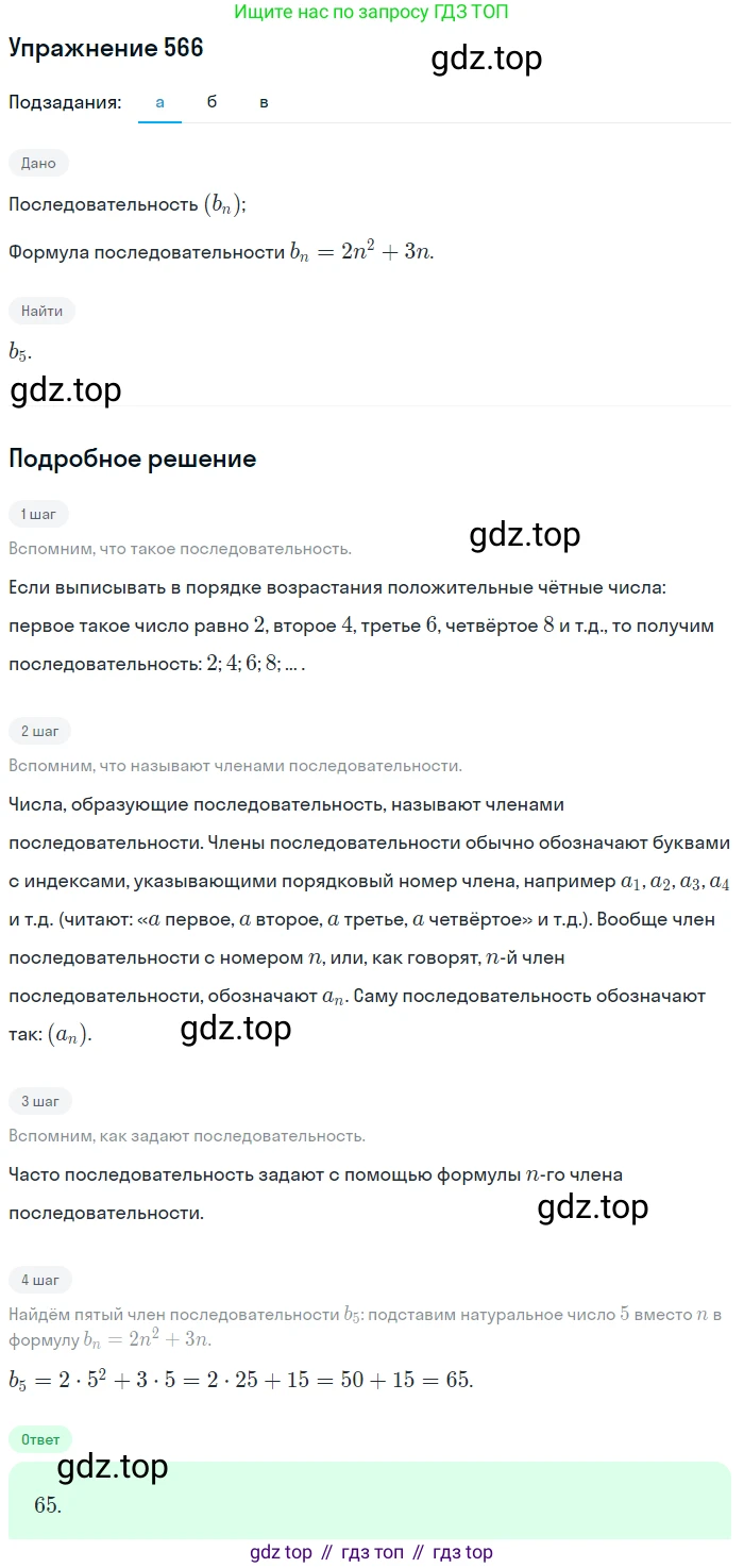 Алгебра, 9 класс Учебник, авторы: Макарычев Юрий Николаевич, Миндюк Нора Григорьевна, Нешков Константин Иванович, Суворова Светлана Борисовна, издательство Просвещение, Москва, 2014 - 2024, страница 147, номер 566, Решение 1