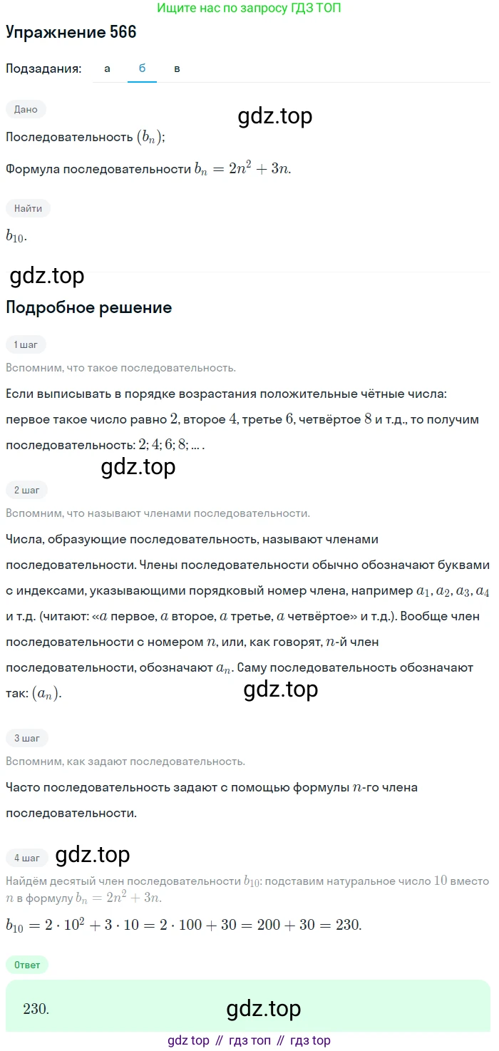 Алгебра, 9 класс Учебник, авторы: Макарычев Юрий Николаевич, Миндюк Нора Григорьевна, Нешков Константин Иванович, Суворова Светлана Борисовна, издательство Просвещение, Москва, 2014 - 2024, страница 147, номер 566, Решение 1 (продолжение 2)