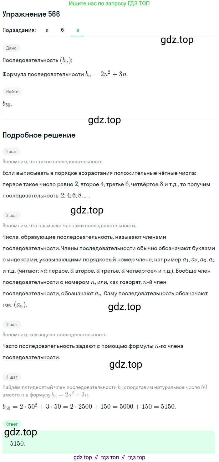 Алгебра, 9 класс Учебник, авторы: Макарычев Юрий Николаевич, Миндюк Нора Григорьевна, Нешков Константин Иванович, Суворова Светлана Борисовна, издательство Просвещение, Москва, 2014 - 2024, страница 147, номер 566, Решение 1 (продолжение 3)