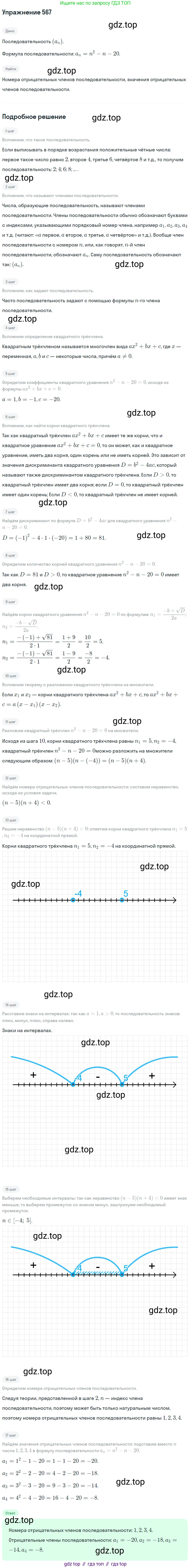 Алгебра, 9 класс Учебник, авторы: Макарычев Юрий Николаевич, Миндюк Нора Григорьевна, Нешков Константин Иванович, Суворова Светлана Борисовна, издательство Просвещение, Москва, 2014 - 2024, страница 147, номер 567, Решение 1